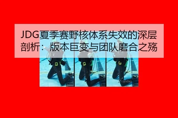 xia-ji-sai-ye-he-ti-xi-shi-xiao-de-shen-ceng-pou-xi-ban-ben-ju-bian-yu-tuan-dui-mo-he-zhi-shang-2-990.jpg