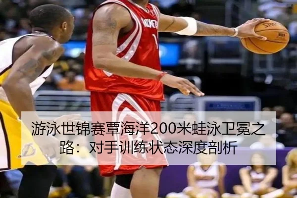 you-yong-shi-jin-sai-tan-hai-yang-mi-wa-yong-wei-mian-zhi-lu-dui-shou-xun-lian-zhuang-tai-shen-du-pou-xi-2-508.jpg